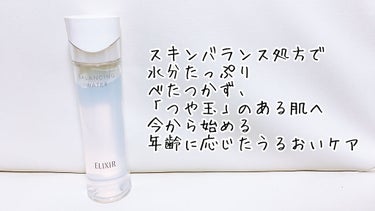 エリクシール ルフレ バランシング ウォーター II 本体/エリクシール/化粧水を使ったクチコミ（2枚目）