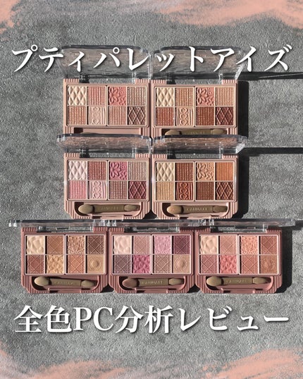 プティパレットアイズ/キャンメイク/パウダーアイシャドウを使ったクチコミ(1枚目)