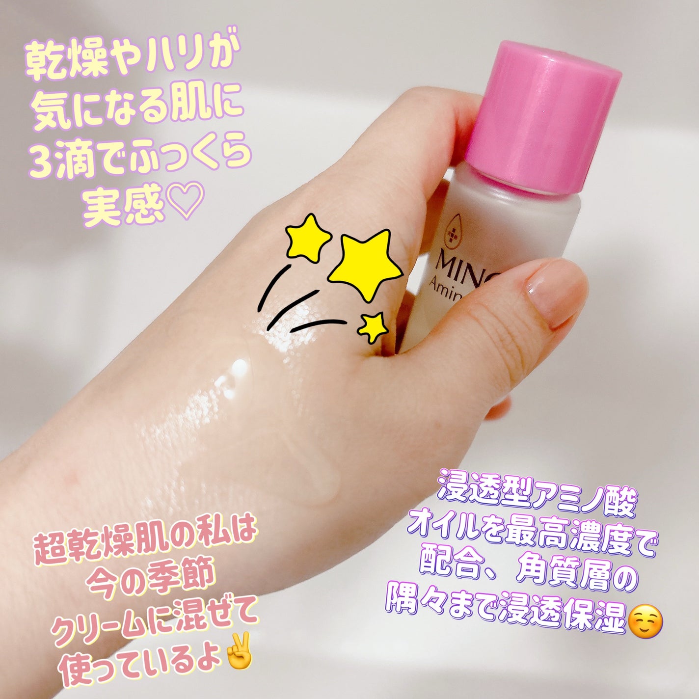 ミノン アミノモイスト エイジングケア オイル/ミノン/フェイスオイルを使ったクチコミ(2枚目)