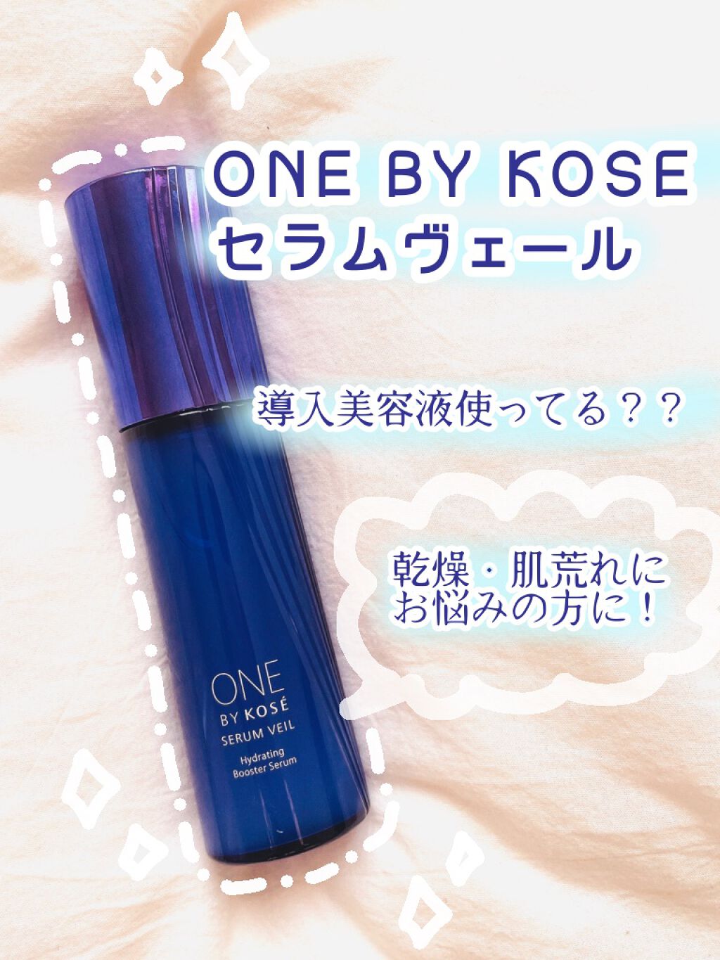 セラム ヴェール/ONE BY KOSE/美容液を使ったクチコミ（1枚目）