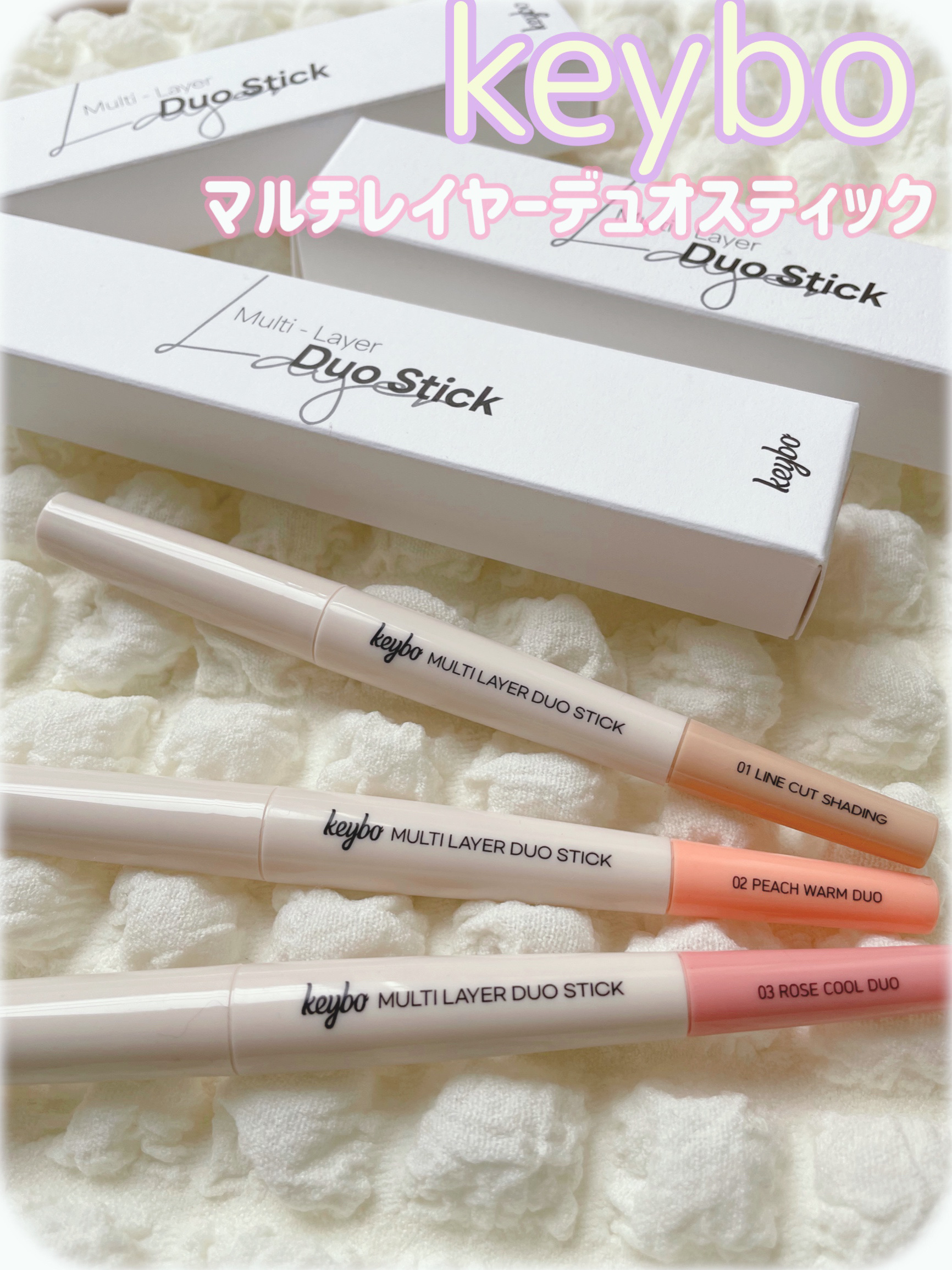 マルチレイヤーデュオスティック/keybo/リップライナーを使ったクチコミ（1枚目）