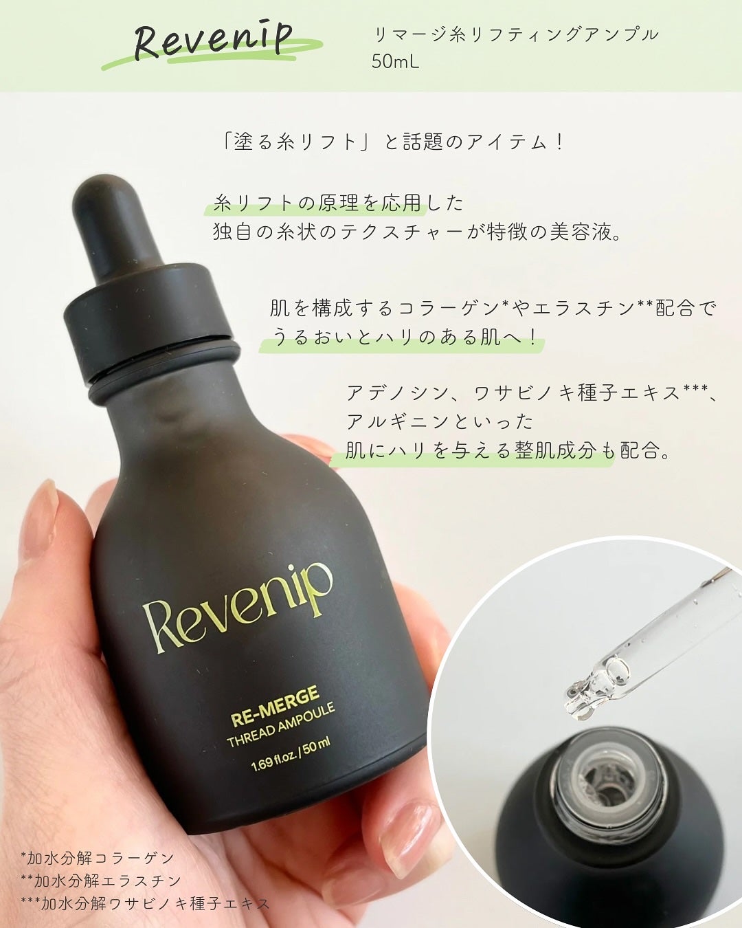 リマージ糸リフティングアンプル/REVENIP/美容液を使ったクチコミ(2枚目)