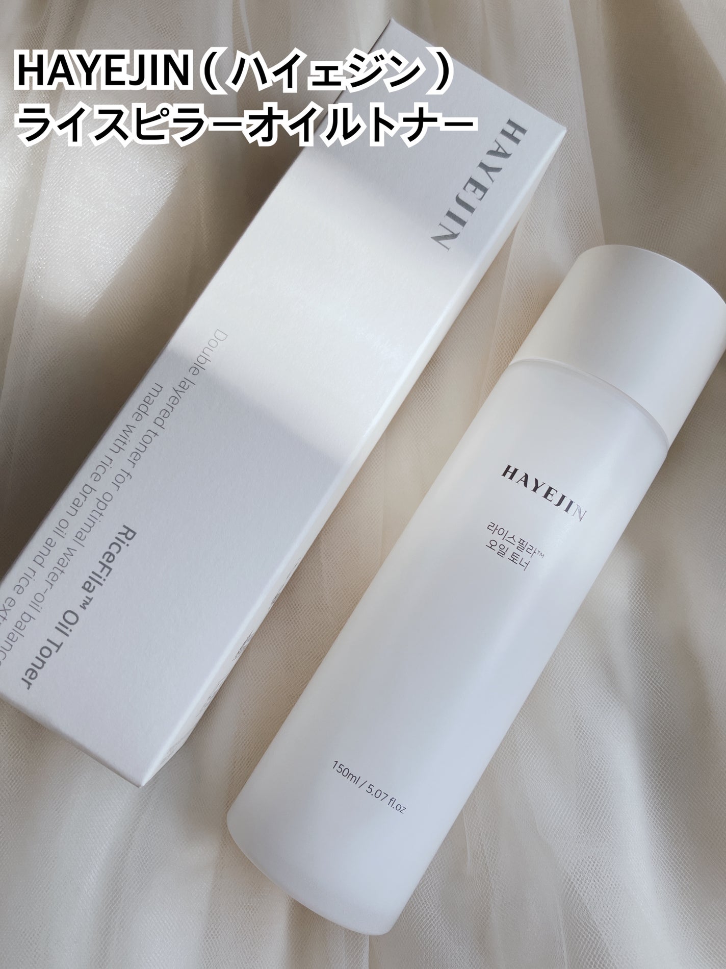 ライスピラーオイルトナー/HAYEJIN/化粧水を使ったクチコミ(1枚目)