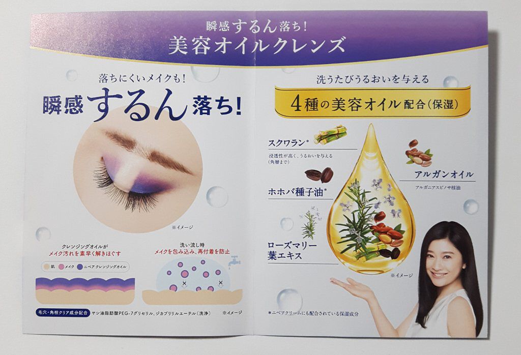 ニベア クレンジングオイル ビューティースキン/ニベア/オイルクレンジングを使ったクチコミ(3枚目)