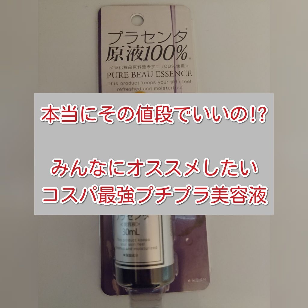 ピュアビューエッセンスPL プラセンタ ジャパンギャルズ | LIPS ピュアビューエッセンスPL プラセンタ ジャパンギャルズ | LIPS