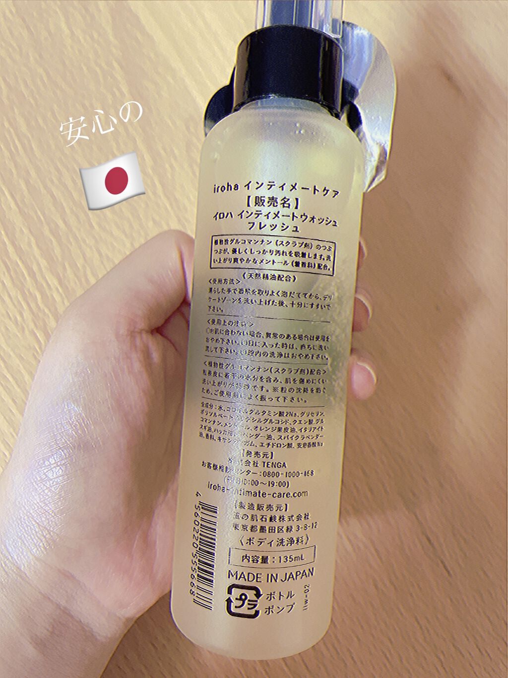 iroha INTIMATE CARE イロハ インティメートウォッシュ モイストのクチコミ「iroha INTIMATE CARE💕
iroha INTIMATE WASH moist
.....」（2枚目）