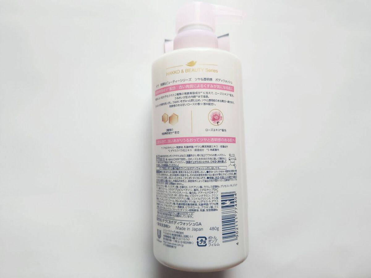 ボディウォッシュ 発酵＆ビューティーシリーズ ツヤ＆透明感/ダヴ/ボディソープを使ったクチコミ（3枚目）