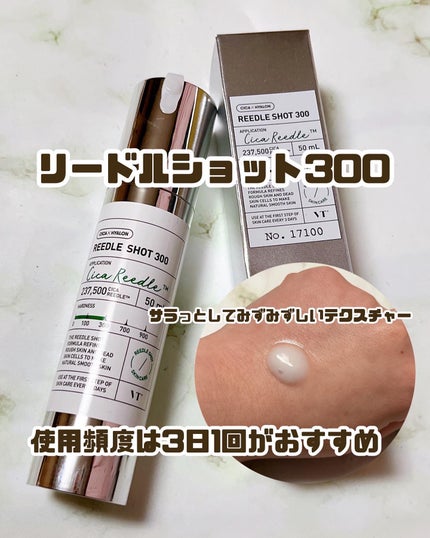 リードルショット300/VT/美容液を使ったクチコミ(2枚目)