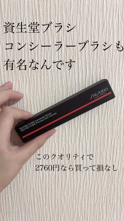 TSUTSU FUDE コンシーラーブラシ/SHISEIDO/メイクブラシを使ったクチコミ(2枚目)