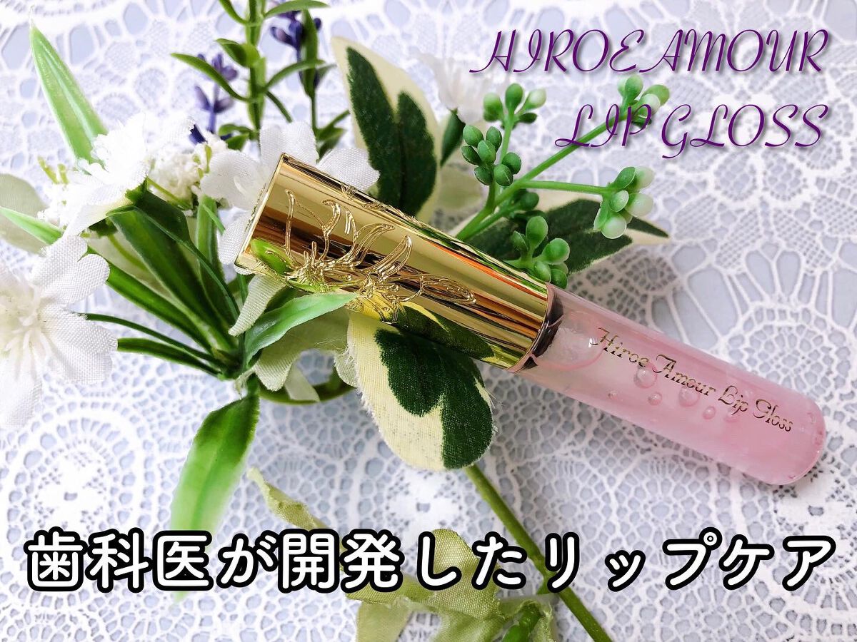 hiroe amour lip gloss/hiroe-amour/リップグロスを使ったクチコミ(1枚目)