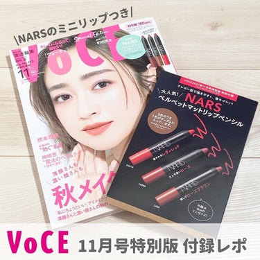VOCE 2021年11月号/VoCE (ヴォーチェ)/雑誌を使ったクチコミ（1枚目）