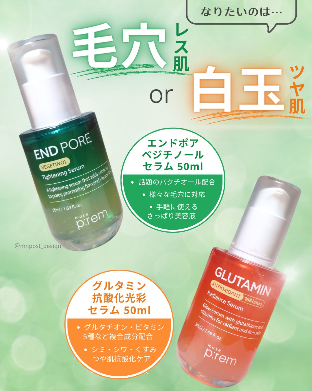 エンドポアベジチノールタイト二ングセラム/make prem/美容液を使ったクチコミ（2枚目）