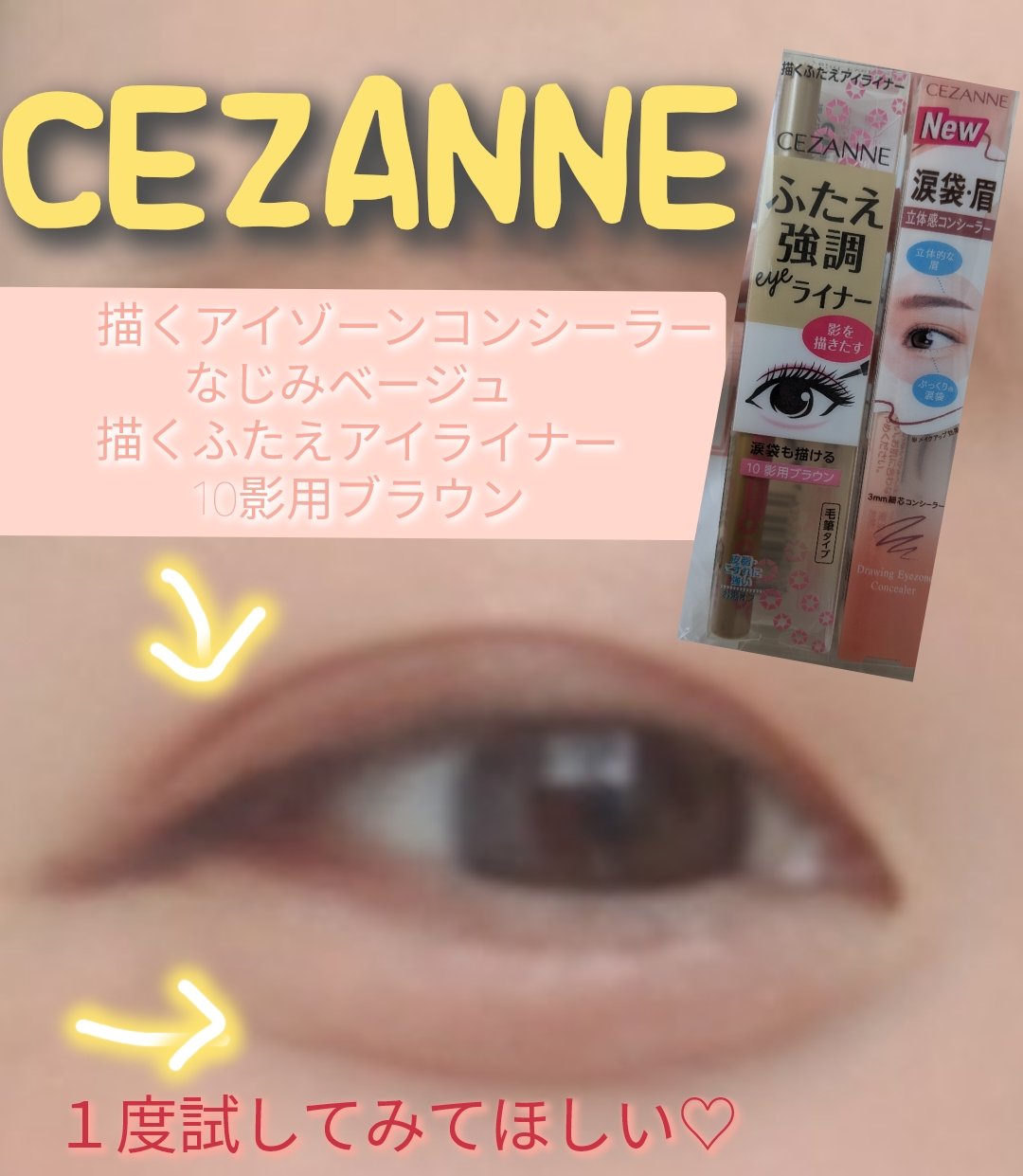 描くアイゾーンコンシーラー/CEZANNE/ペンシルコンシーラーを使ったクチコミ（1枚目）