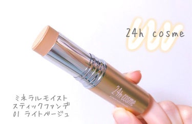 24 ミネラルモイストスティックファンデ/24h cosme/その他ファンデーションを使ったクチコミ（1枚目）