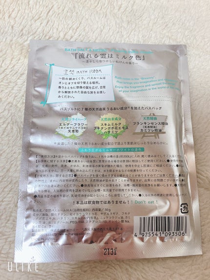 空想バスルーム 流れる雲は ミルク色/charley/無機塩系入浴剤を使ったクチコミ(2枚目)