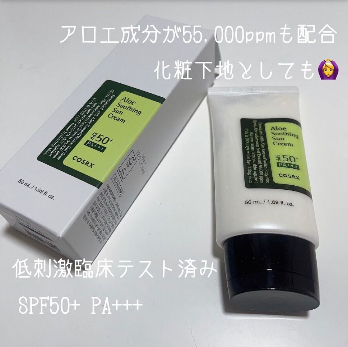 アロエスージングUVクリーム SPF50+ PA+++/COSRX/日焼け止めクリームを使ったクチコミ(1枚目)