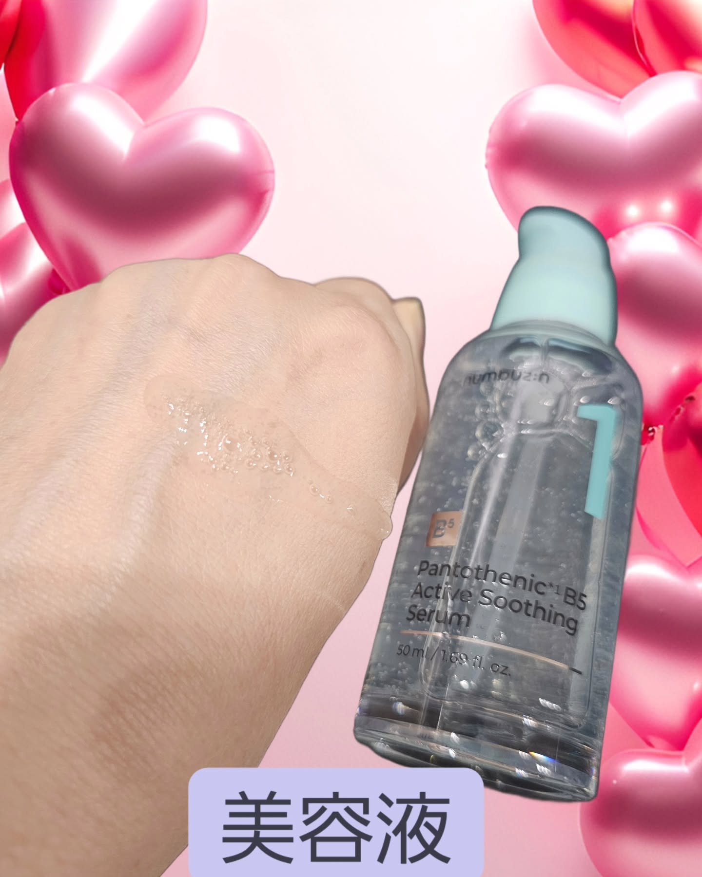 1番 ガルバニックパントテン酸スージングセラム/numbuzin/美容液を使ったクチコミ（2枚目）