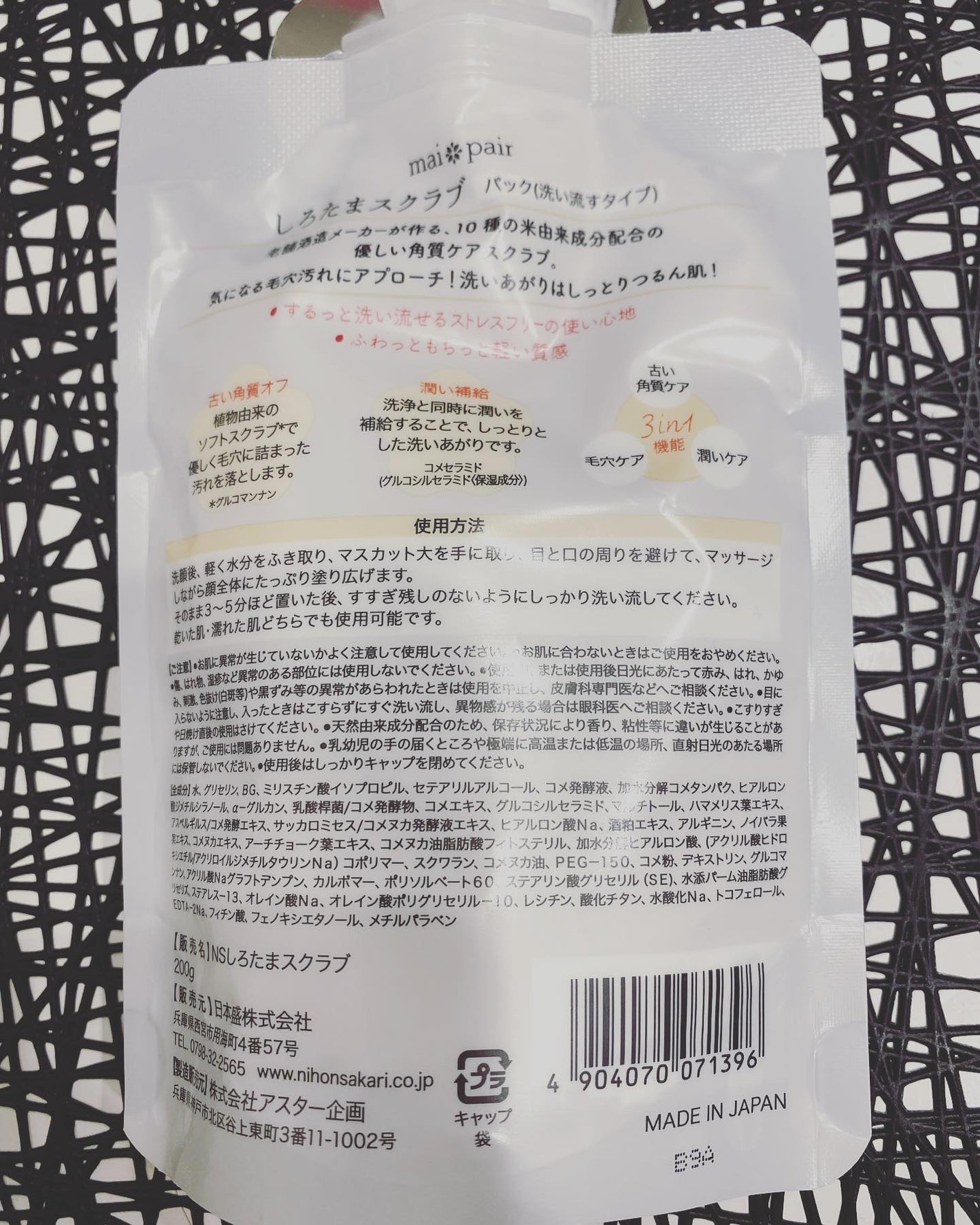 Carrie125 on LIPS 「【maipairしろたまスクラブ】老舗酒造メーカーが作る、10..」(2枚目)