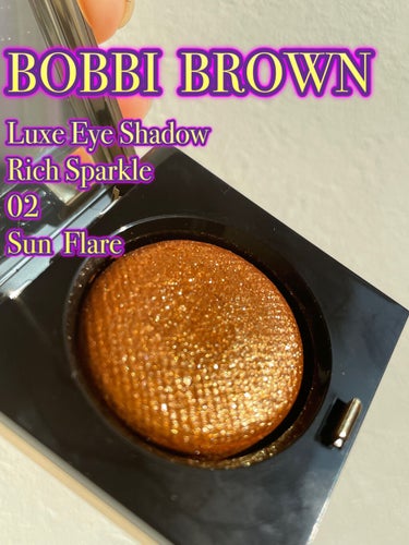 リュクス アイシャドウ リッチスパークル 02 サンフレア/BOBBI BROWN/パウダーアイシャドウを使ったクチコミ（1枚目）