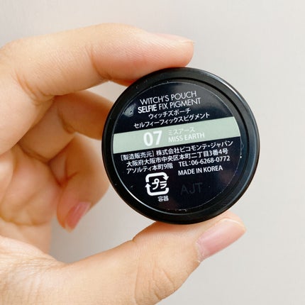 セルフィーフィックスピグメント 07 ミスアース/Witch's Pouch/単色アイシャドウの画像
