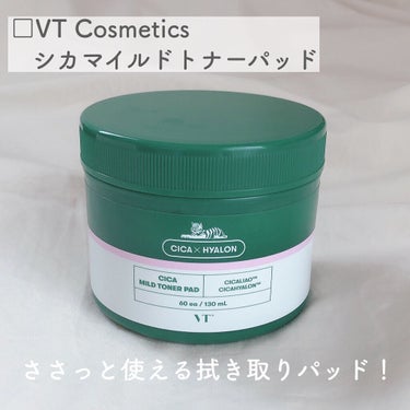 VT CICA マイルドトナーパッドのクチコミ「＼さっぱりつるんと肌に／

VTの拭き取りパッド❤︎

……………………………………………

.....」（2枚目）