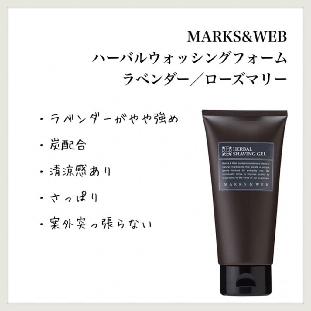 ハーバルウォッシングフォーム ラベンダー／ローズマリー/MARKS&WEB/洗顔フォームを使ったクチコミ（1枚目）