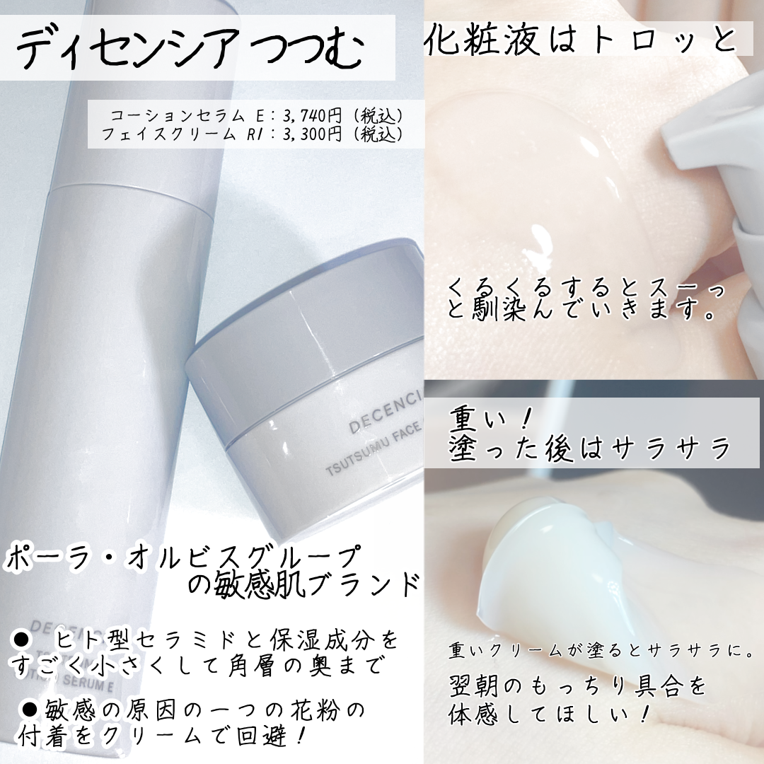 ディセンシア つつむ フェイスクリーム R１/DECENCIA/フェイスクリームを使ったクチコミ（2枚目）