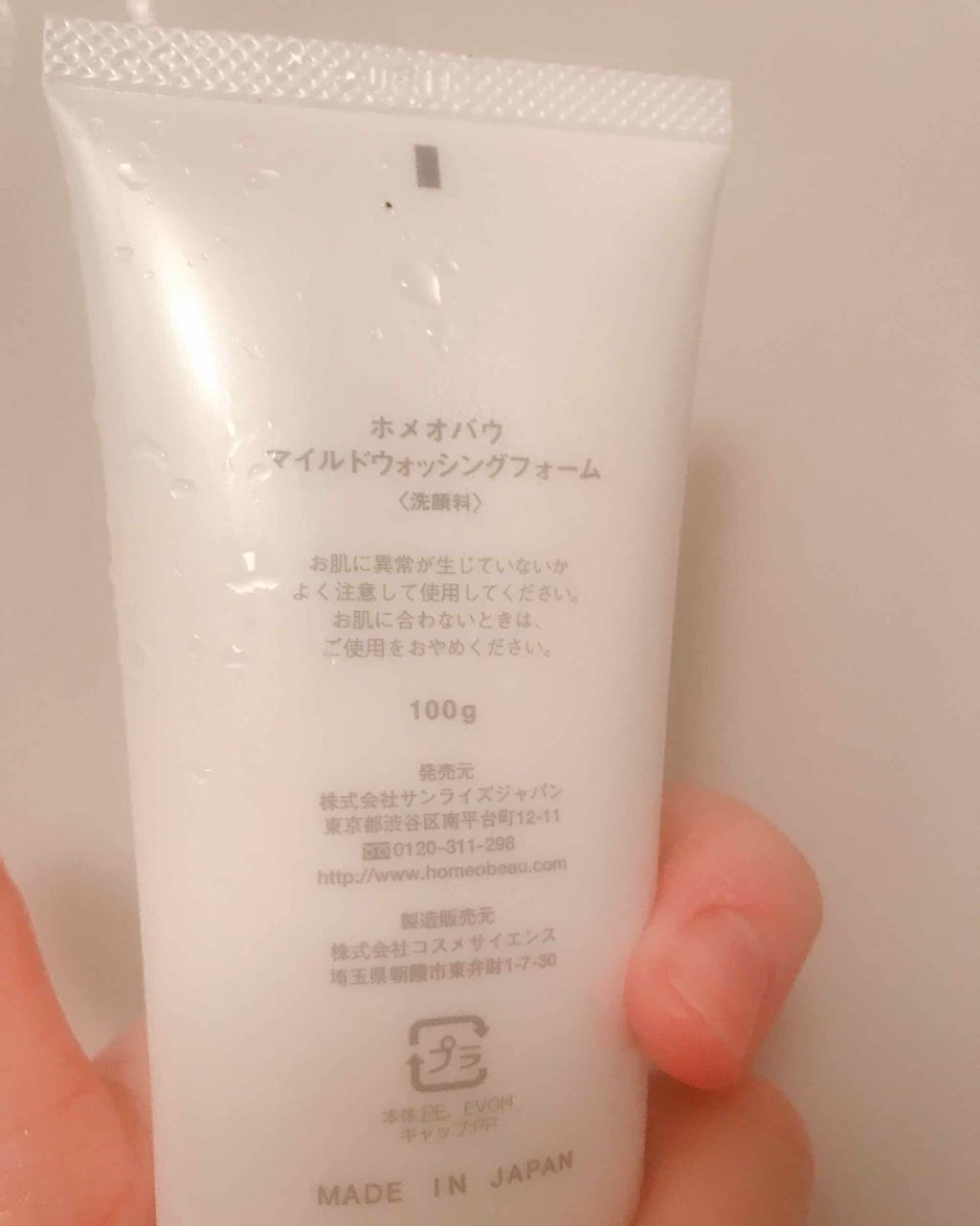 マイルドウォッシングフォーム/Homeo Beau/洗顔フォームを使ったクチコミ（2枚目）