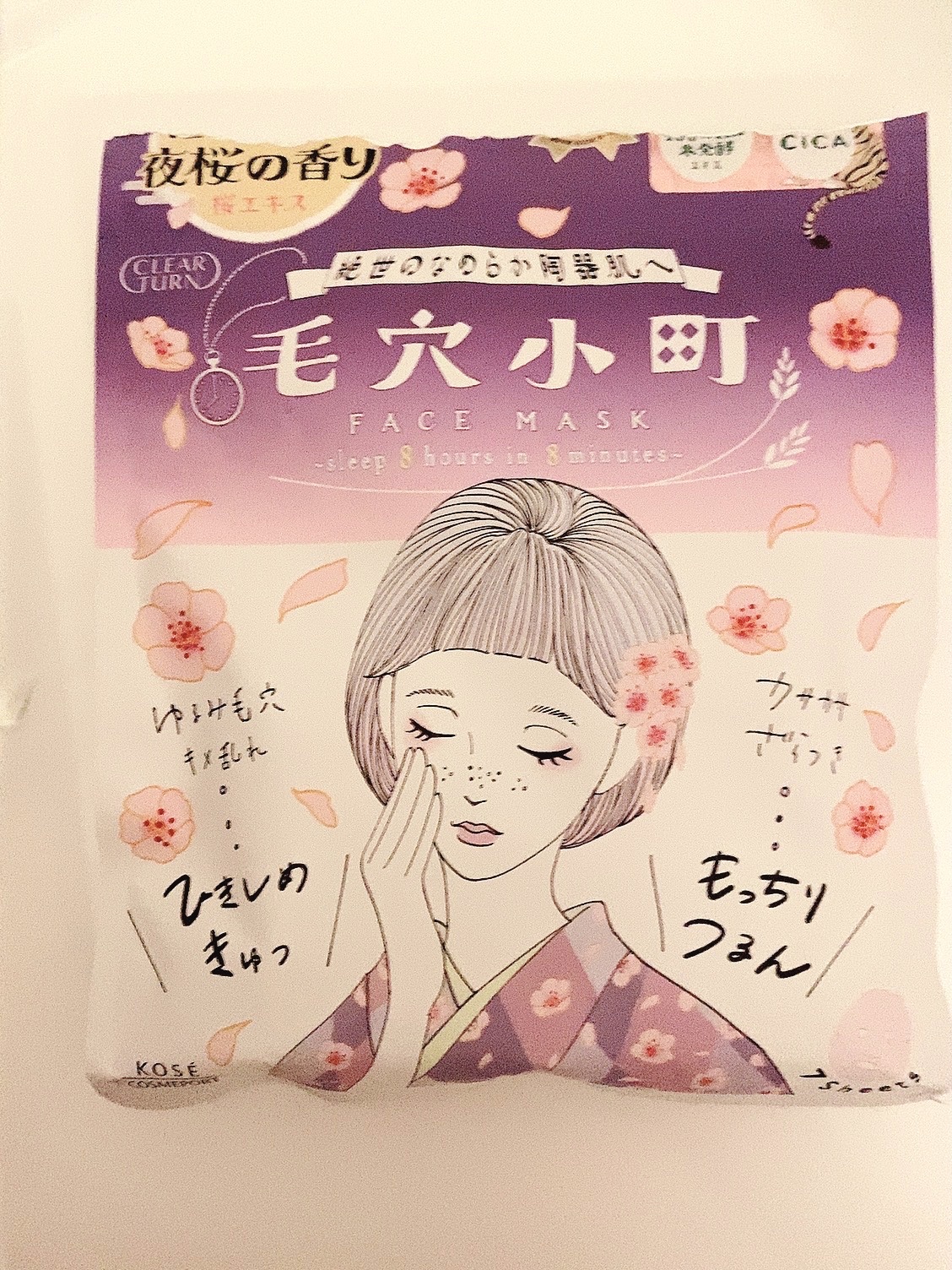 クリアターン　毛穴小町　夜桜香るマスク/クリアターン/シートマスク・パックを使ったクチコミ（1枚目）