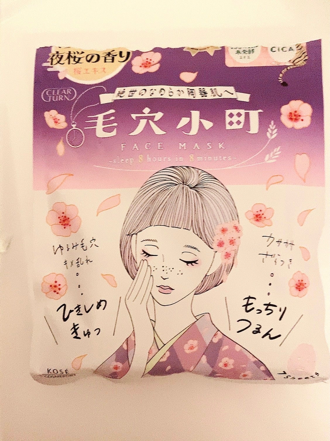 クリアターン 毛穴小町 夜桜香るマスク/クリアターン/シートマスク・パックを使ったクチコミ(1枚目)