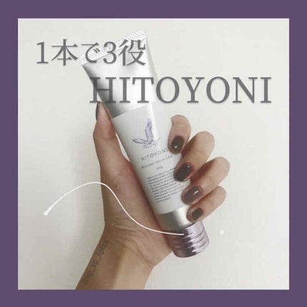 リラクシング クリームケア/ヒトヨニ/ボディクリームを使ったクチコミ(1枚目)