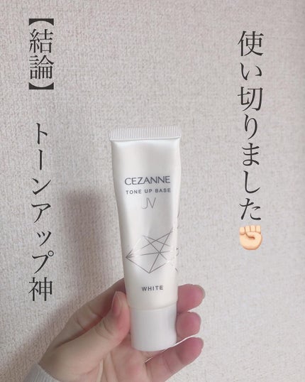 UVトーンアップベース/CEZANNE/化粧下地を使ったクチコミ(1枚目)