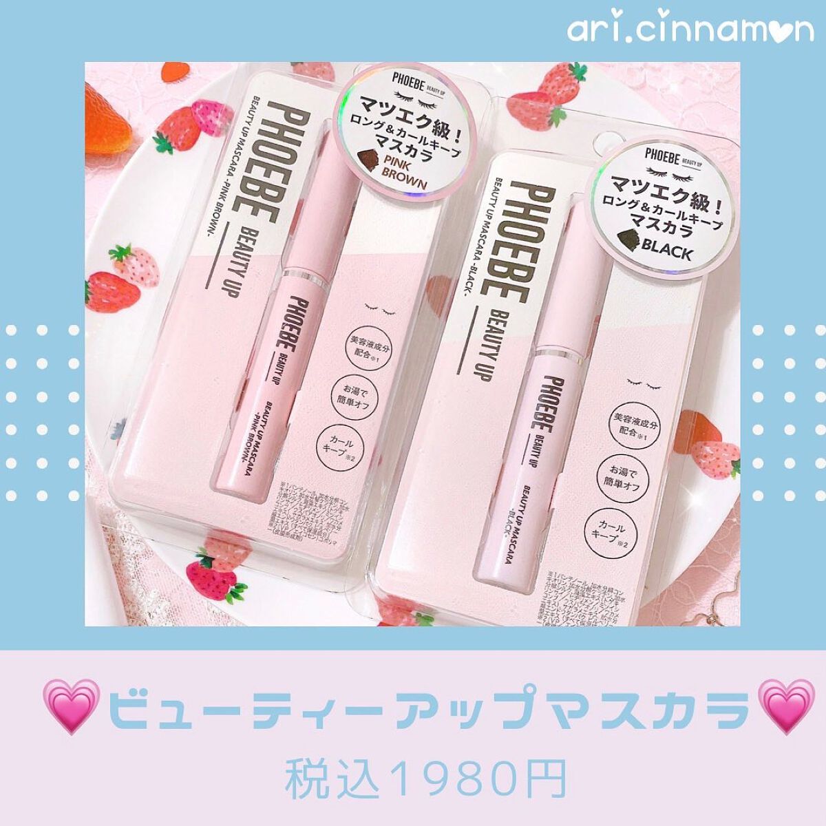 ビューティーアップマスカラ/PHOEBE BEAUTY UP/マスカラを使ったクチコミ(2枚目)