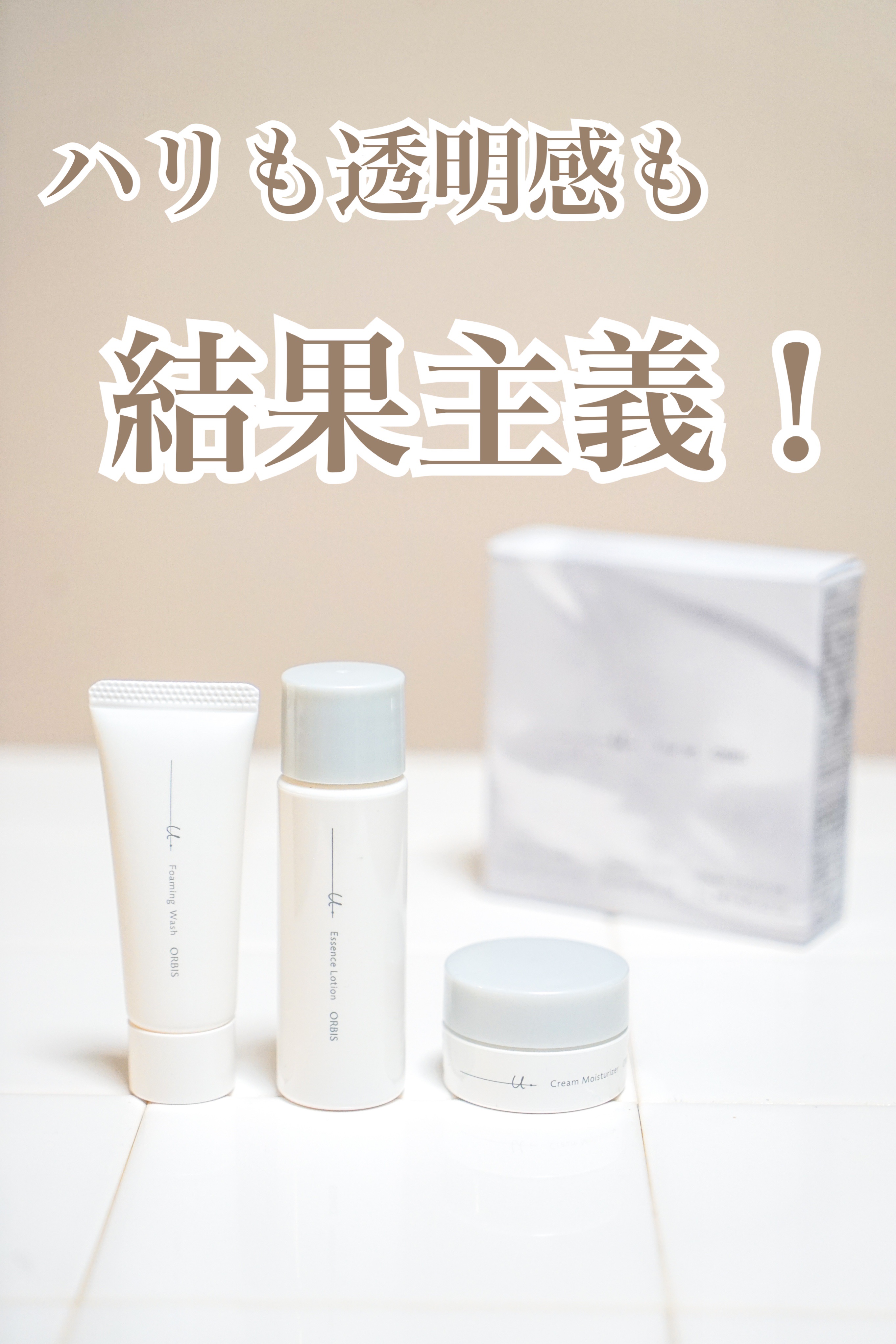 試してみた】オルビス オルビスユー トライアルセットのリアルな口コミ