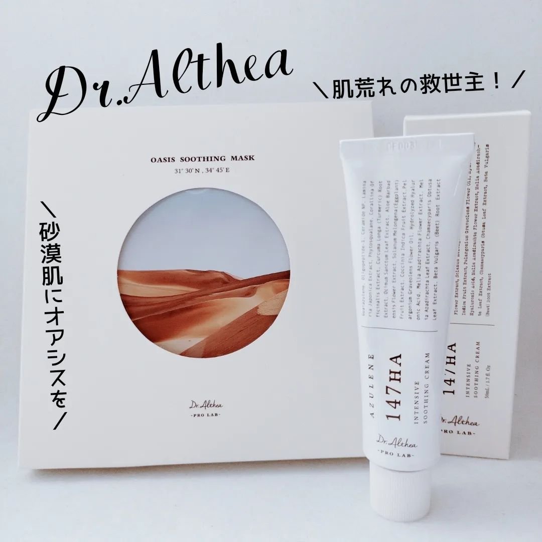 147バリアクリーム/Dr.Althea/フェイスクリームを使ったクチコミ（1枚目）