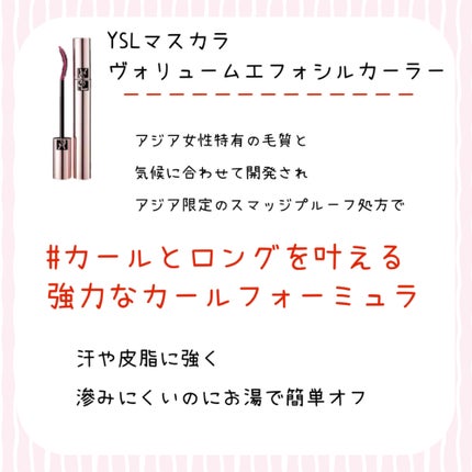 マスカラ ヴォリューム エフォシル カーラー SP マスカラ ヴォリューム エフォシル カーラー/YVES SAINT LAURENT BEAUTE/マスカラの画像