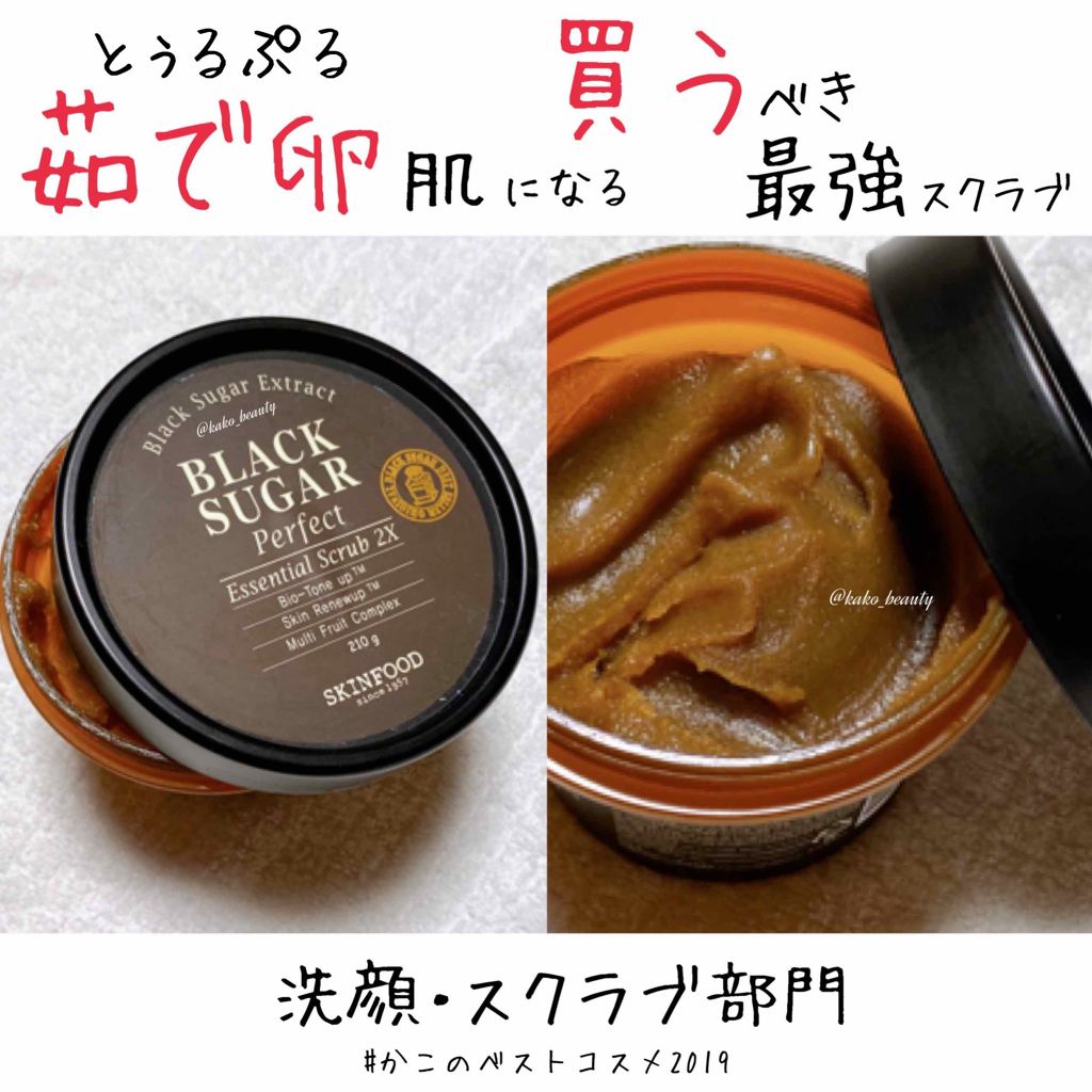ブラックシュガー パーフェクト エッセンシャル スクラブ2X/SKINFOOD/洗い流すパック・マスクを使ったクチコミ(1枚目)