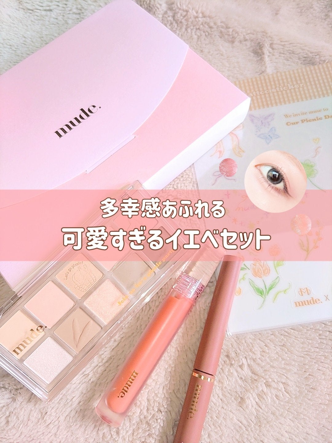 MDショールモーメント アイシャドウパレット/mude/アイシャドウパレットを使ったクチコミ(1枚目)