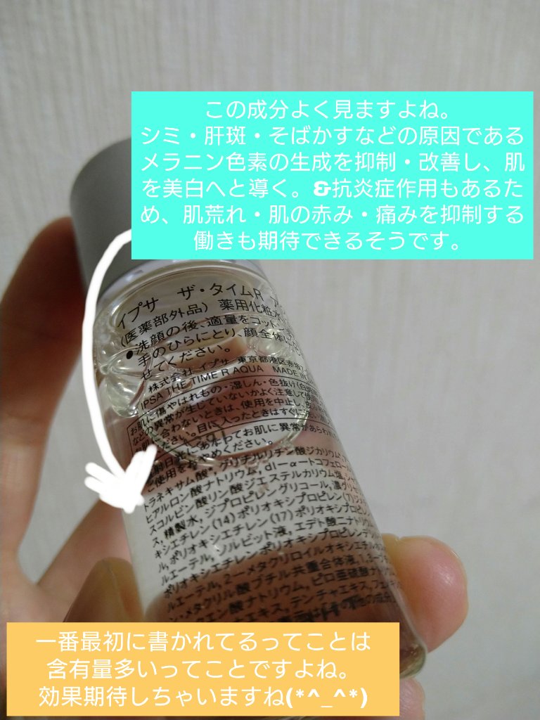 ザ・タイムR アクア/IPSA/化粧水を使ったクチコミ（2枚目）