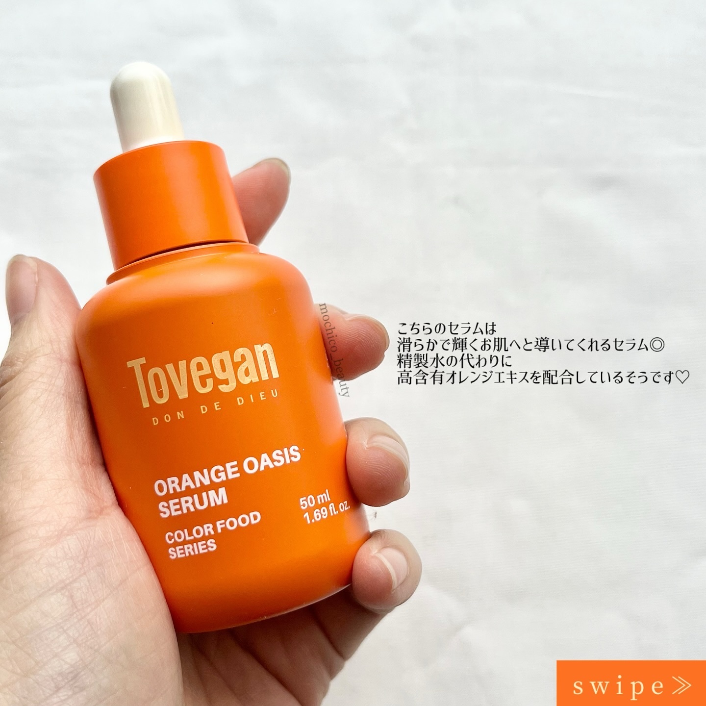 カラーフードシリーズオレンジオアシスセラム/Tovegan/美容液を使ったクチコミ（2枚目）
