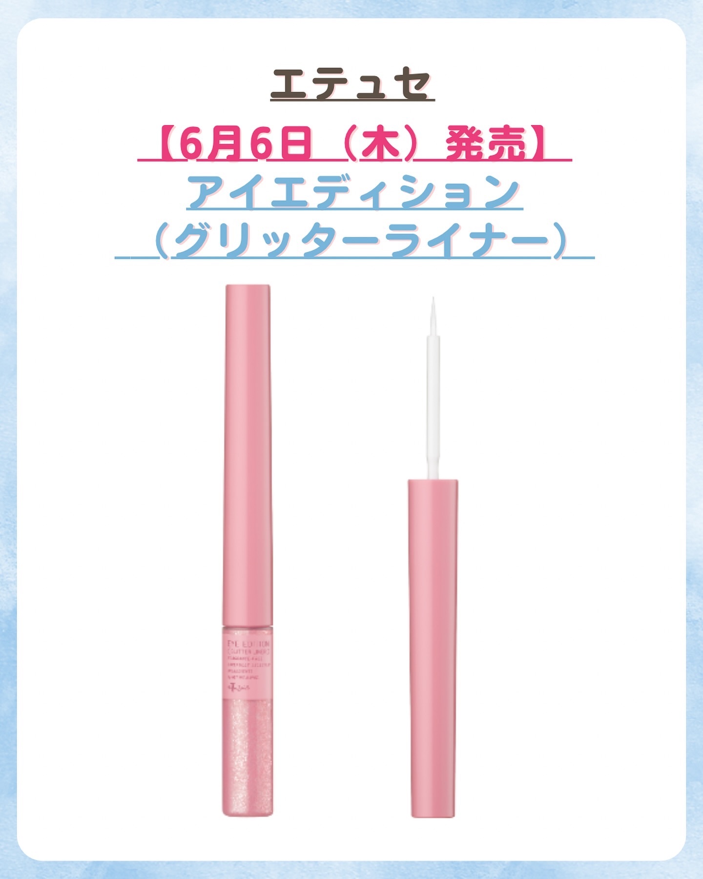 エテュセ アイエディション(グリッターライナー)/ettusais/リキッドアイライナーを使ったクチコミ（2枚目）