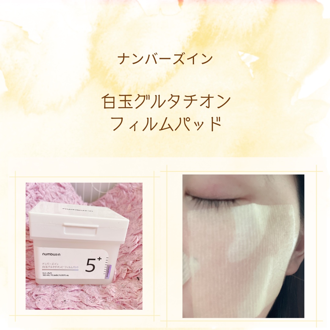 5番 白玉グルタチオンＣフィルムパッド/numbuzin/トナーパッドを使ったクチコミ（2枚目）
