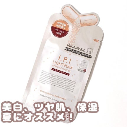 I.P.IライトマックスAPマスクEX/MEDIHEAL/シートマスク・パックを使ったクチコミ(1枚目)