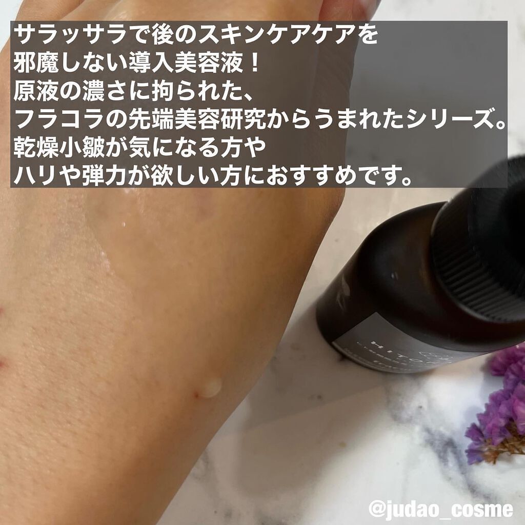 ヒト幹細胞培養エキス原液/fracora/美容液を使ったクチコミ(2枚目)