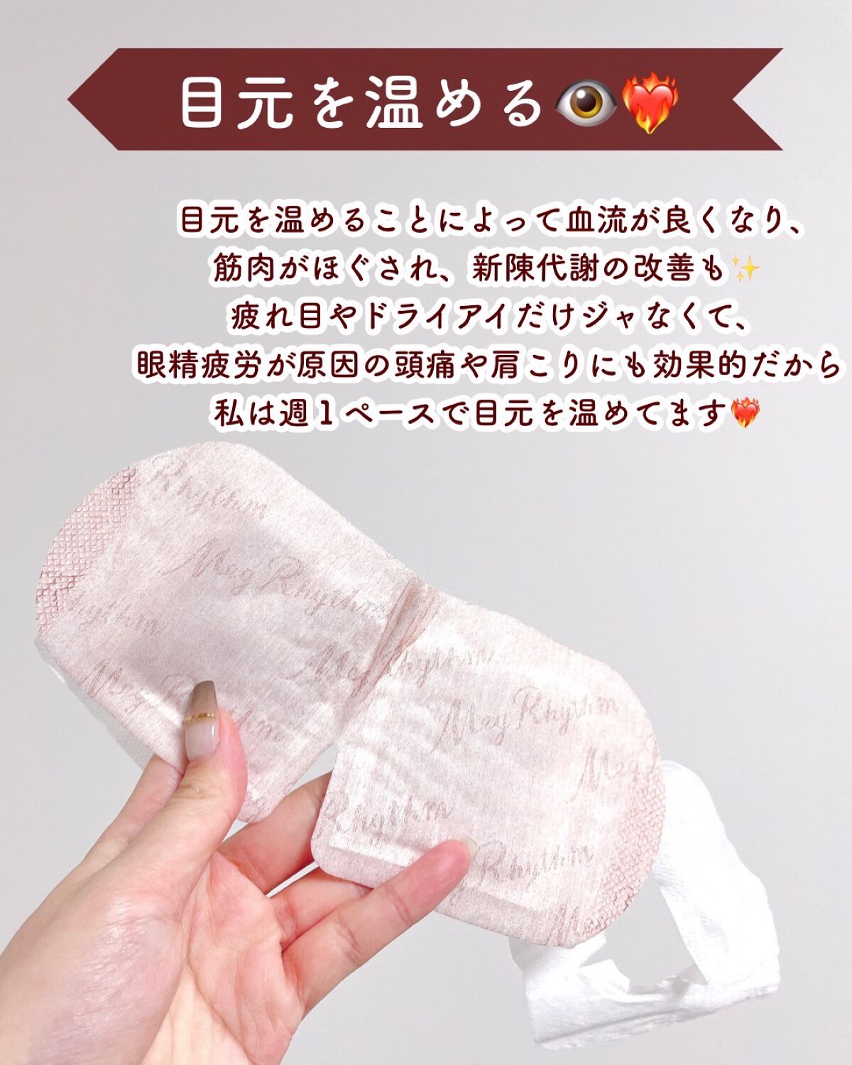 めぐりズム 蒸気でホットアイマスク 無香料/めぐりズム/ホットアイマスクを使ったクチコミ(3枚目)