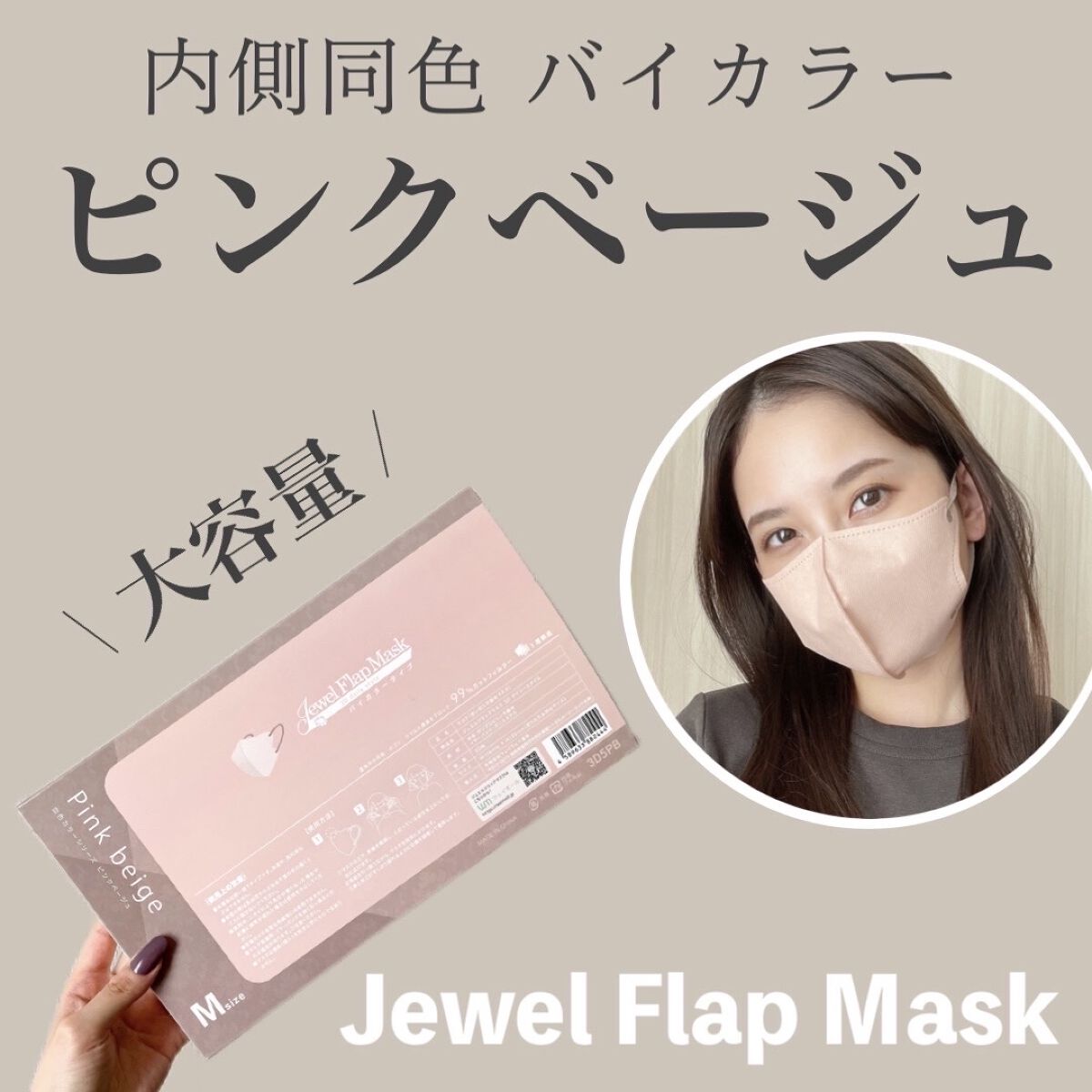 Jewel Flap Mask Jewel Flap Maskのクチコミ「ピンク系の可愛いマスクです😍
生地のシワはちょっと気になるかなあ…🤔


【製品概要】
📍Je.....」（1枚目）