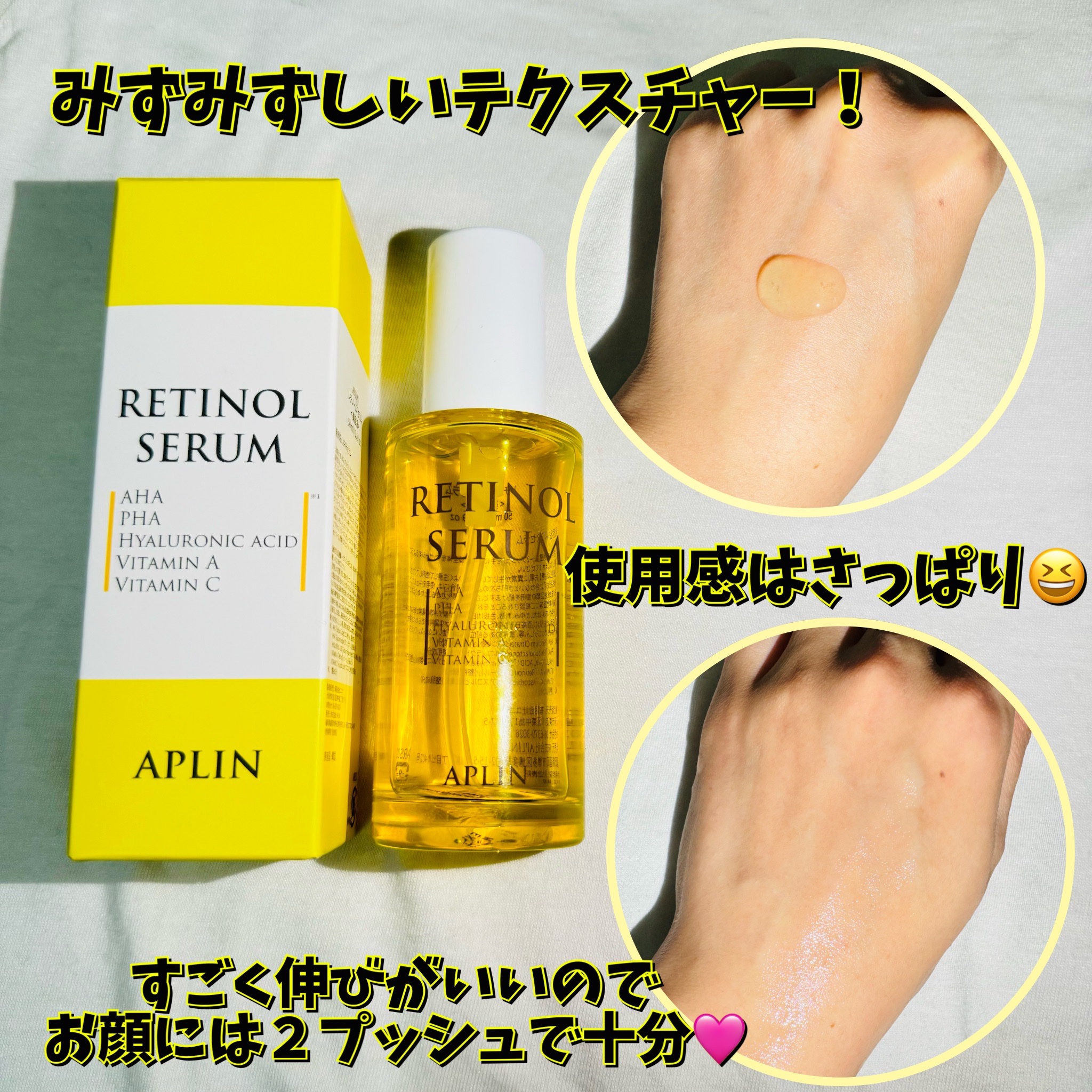 レチノールセラム/APLIN/美容液を使ったクチコミ（2枚目）