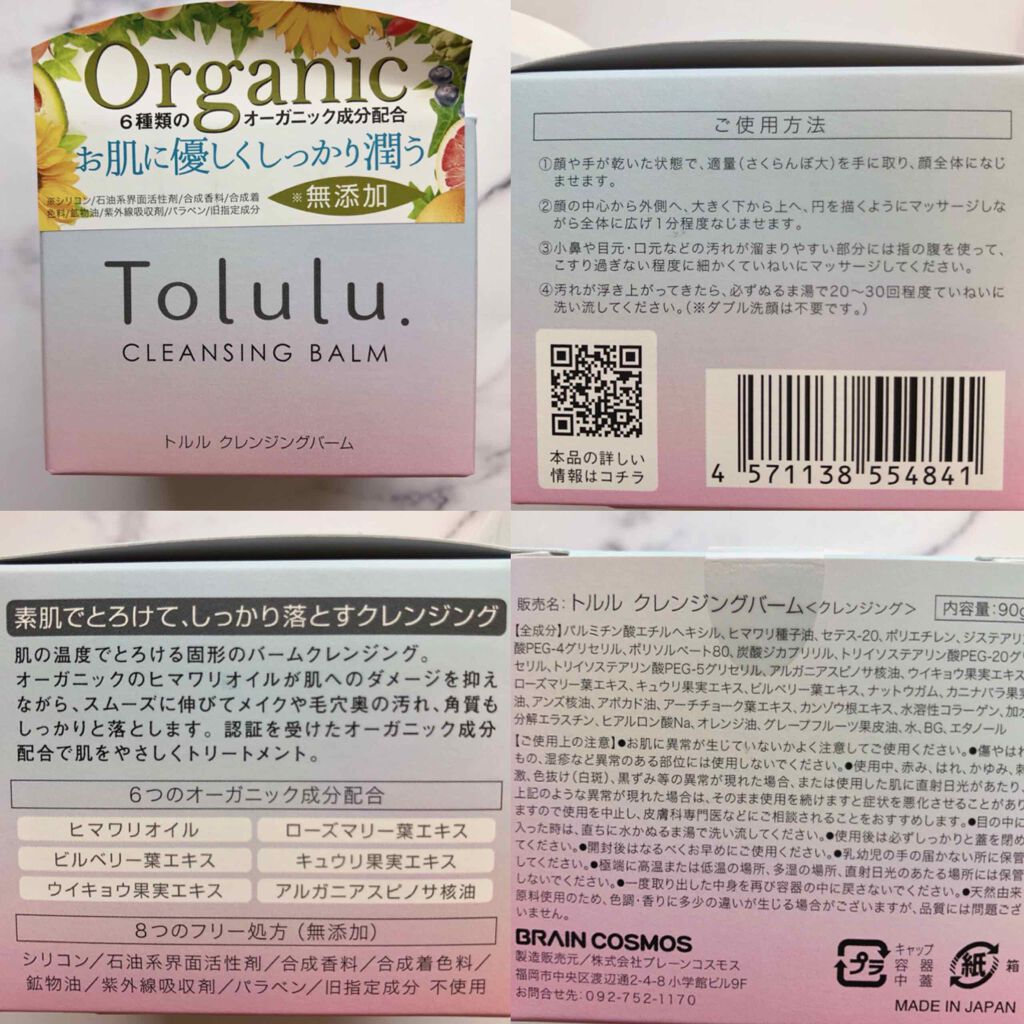 トルル クレンジングバーム/ブレーンコスモス/クレンジングバームを使ったクチコミ（2枚目）