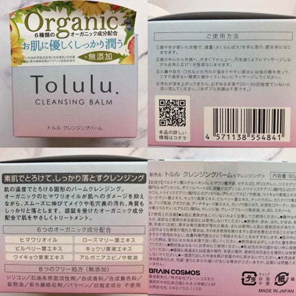 トルル クレンジングバーム/ブレーンコスモス/クレンジングバームを使ったクチコミ(2枚目)