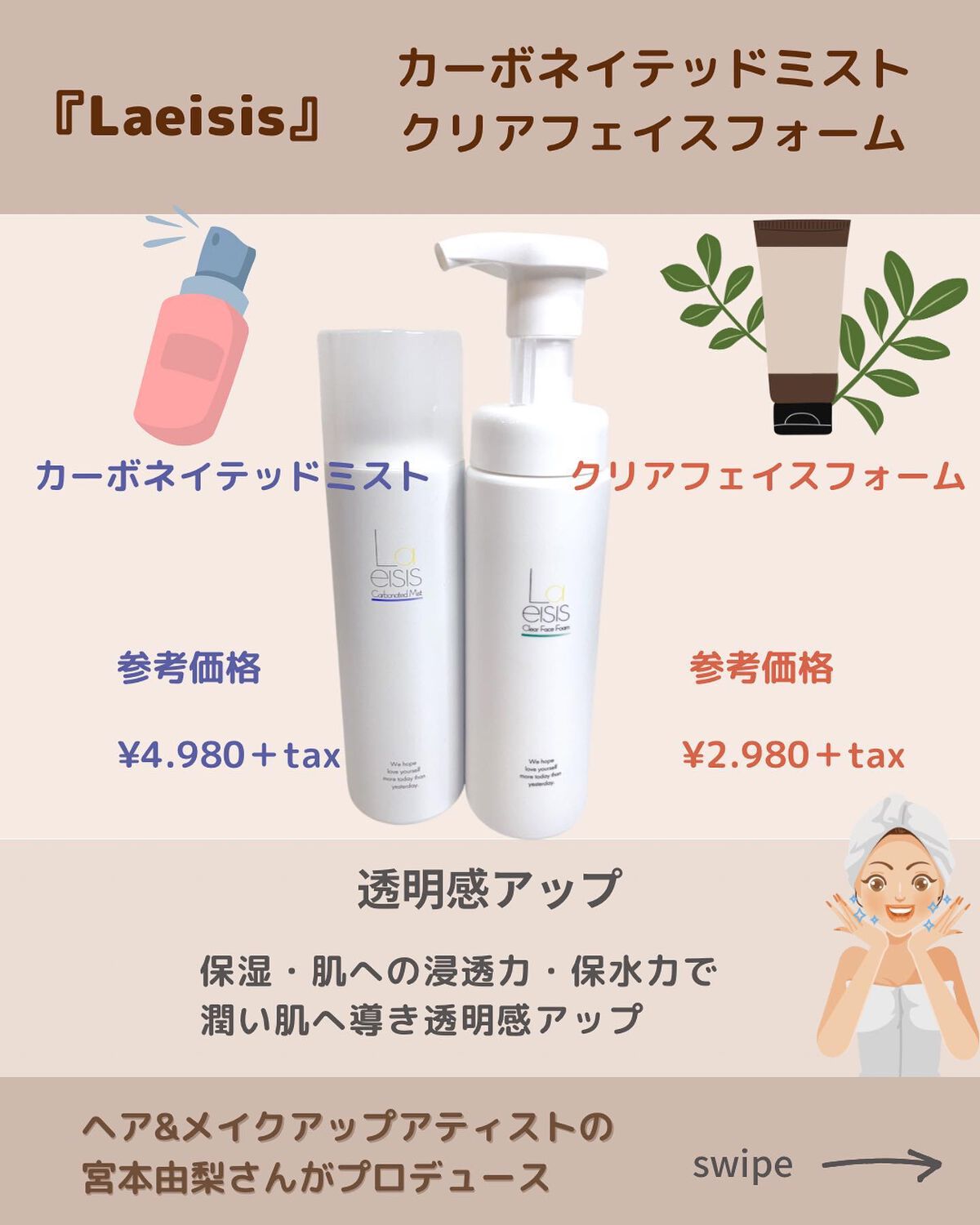 カーボネイテッドミスト/Laeisis/ミスト状化粧水を使ったクチコミ（2枚目）